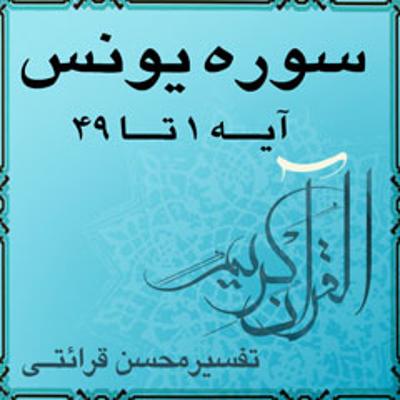 آهنگ آیه ۴۰ - سوره يونس