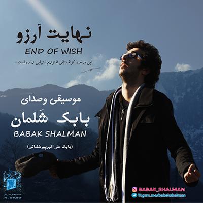 آهنگ اندوه تنهایی