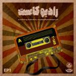 شماره 1: پادکست رادیو کاست