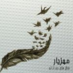 سال های دور از تو