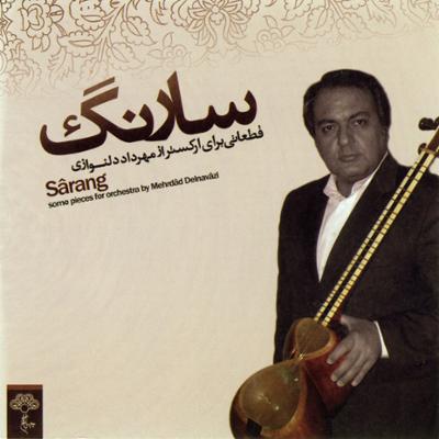 آهنگ اتود دشتی