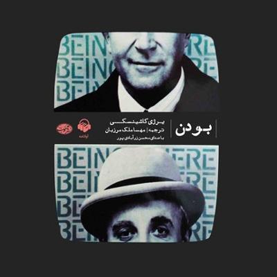 آهنگ بخش دوم