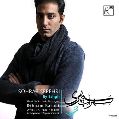 آهنگ ای عشق