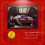 قصه شماره سه - ژیئر