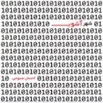 آشوب (بر اساس بیتی از غزلیات سعدی)