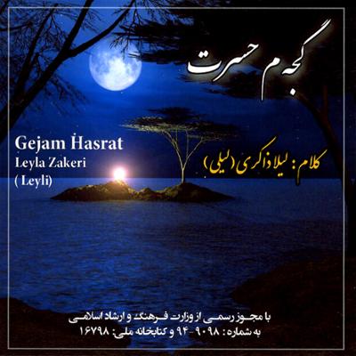 آهنگ سنسیزلیک