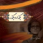 تصنیف سفر کرده