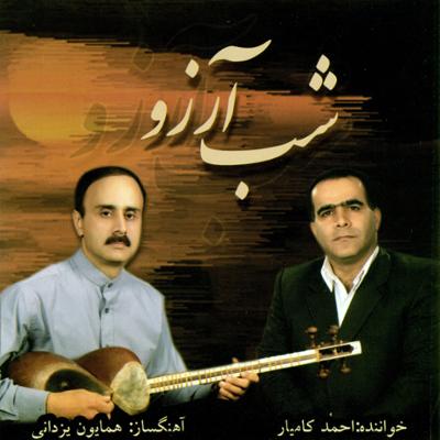 آهنگ آواز بیات اصفهان