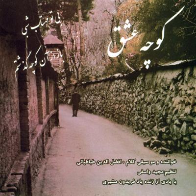 آهنگ بداهه نوازی (آواز اصفهان)