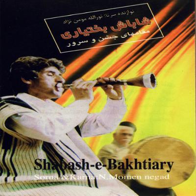 آهنگ چوب بازی