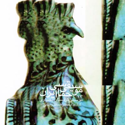 آهنگ شاهنامه خوانی 2