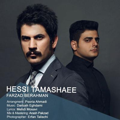 آهنگ حسی تماشایی