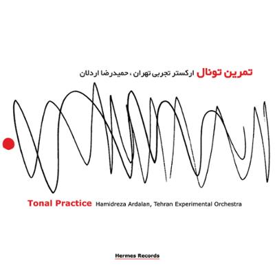 آهنگ ایرانی پنجم – عبور