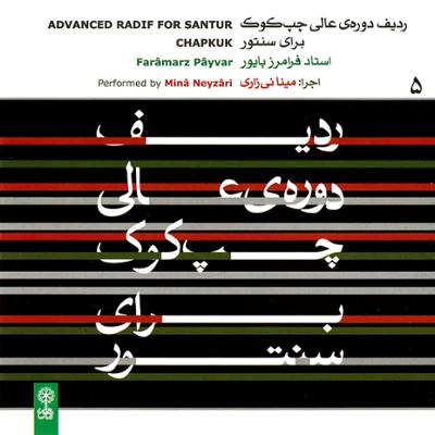 آهنگ درآمد دوم (آواز بیات اصفهان)