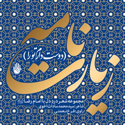 آهنگ مسمط ها