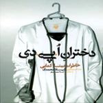 دختران ا.پی.دی 14