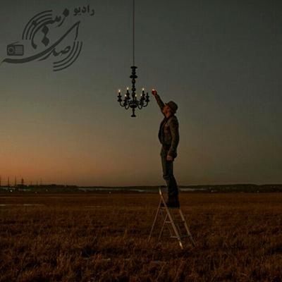 آهنگ حرفهای دانشمندی