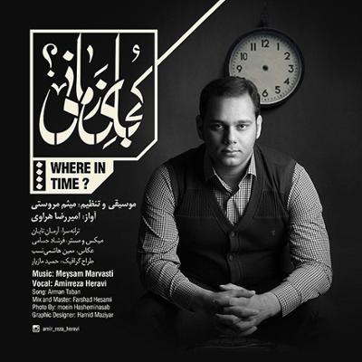 آهنگ کجای زمانی