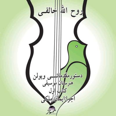 آهنگ تمرین 13