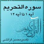 آیه ۵ - سوره التحريم