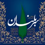 راه بی نهایت