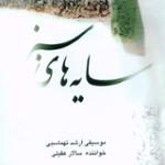 تصنیف ماهور - چنان