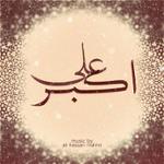 علی اکبر (ع)