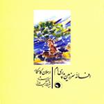 افسانه سرزمین پدری ام