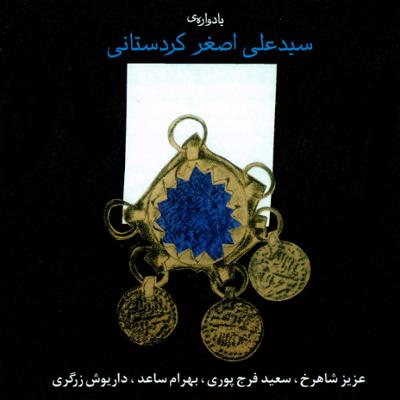 آهنگ تصنیف دردی هجران (اصفهان)