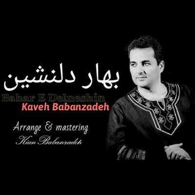 آهنگ بهار دلنشین