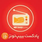 پادکست 16 (عیدانه)