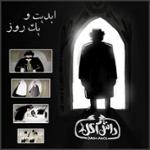 ابدیت و یک روز، ویژه «اکران تیرگان»: انیمیشن «داش آکل» به روایت «هاجر مهرانی»