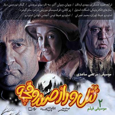 آهنگ موسیقی فیلم تتل و راز صندوقچه 2