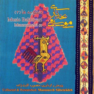 آهنگ خسرو شیرین 2 (ده رشید)