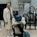 ابدیت و یک روز، شماره نود و هفت: حقیقت و مرد دانا؛ مجموعه گفت‌و‌گو‌هایی پیرامون هشتاد سالگی تولد «بهرام بیضایی» این برنامه: بهرام بیضایی به روایت «حمید امجد» (۴)