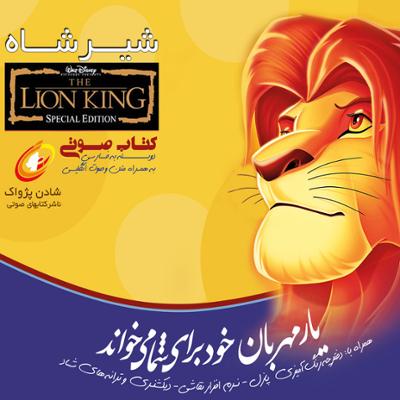 آهنگ شیرشاه