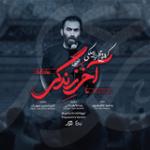 آخر زندگی