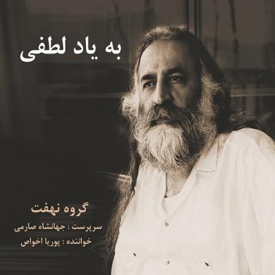 آهنگ پیش درآمد اصفهان