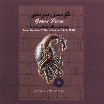 آهنگ درنه جان [شمال خراسان کرمانج]