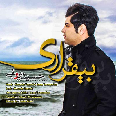 آهنگ بیقراری