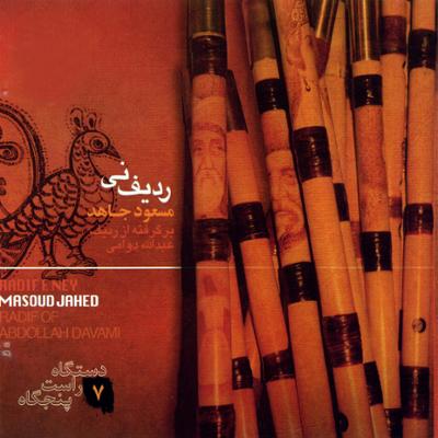 آهنگ طرز - راست پنجگاه Sol