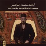 آواز شوشتری منصوری