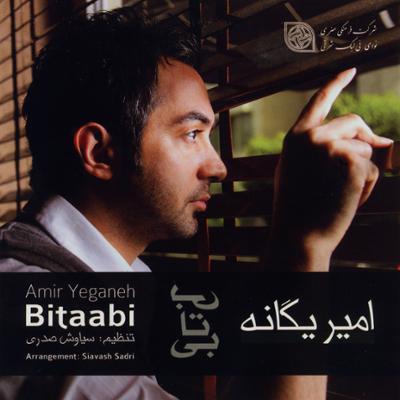 آهنگ این روزا