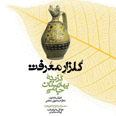 آهنگ قسمت 42