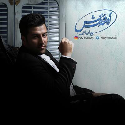 آهنگ یادش رفت