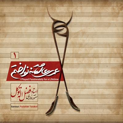 آهنگ شوشتری