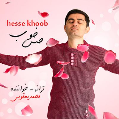 آهنگ حس خوب