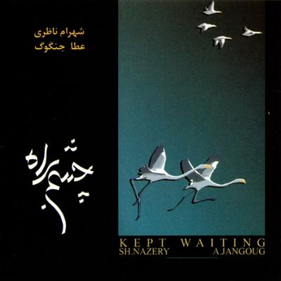 آهنگ قطعه گفتگو