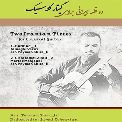 آهنگ بندباز