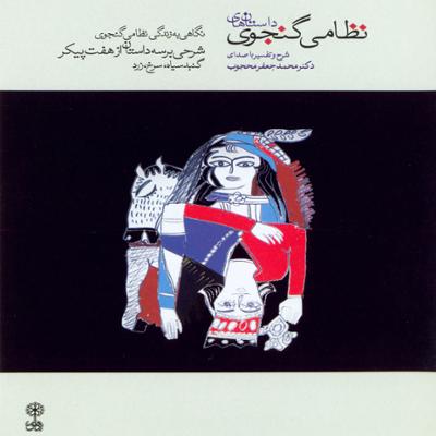 آهنگ ادامه داستان گنبد سیاه 4